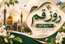 اینفوگرافیک روز قم