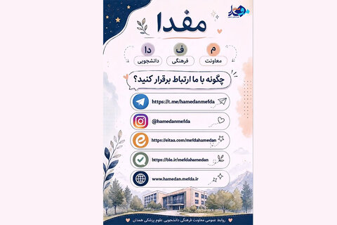 مفدا همدان