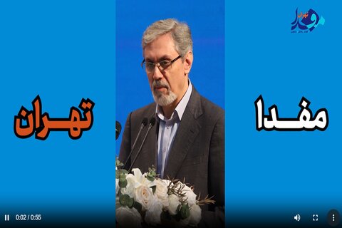 تهران