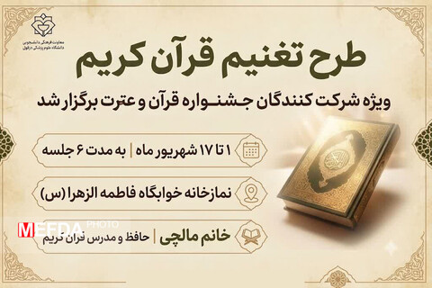 قران و عترت