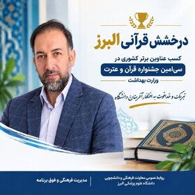 کسب یازده رتبه کشوری