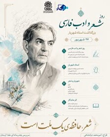 روز شعر