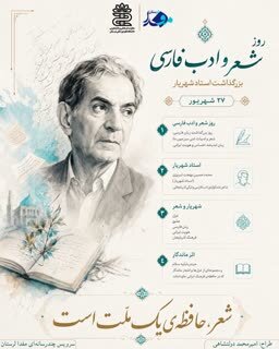 روز شعر