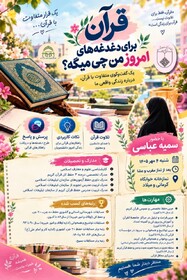 جُنگ قرآنی؛ یه قرار متفاوت با قرآن!