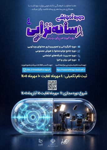 رسانه تراپی