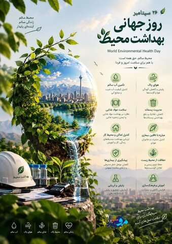 بهداشت محیط