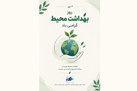 بهداشت محیط
