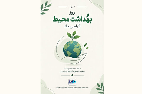 بهداشت محیط