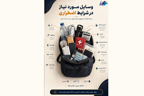 اضطراری