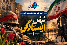 نبض ایستادگی