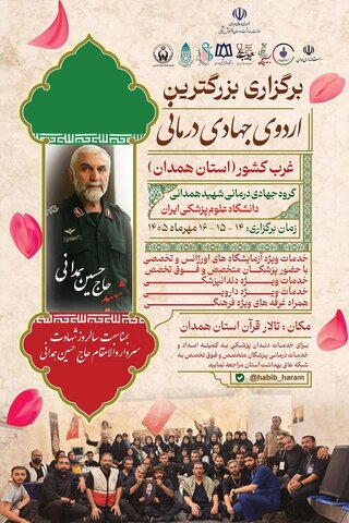 اردوی جهادی شهید همدانی