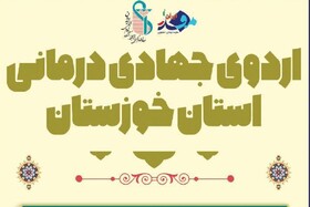 اردوی جهادی