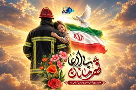 قهرمانانی که میان آتش، امید را زنده نگه می‌دارند