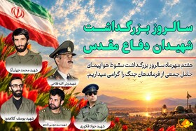 سرداران رشید؛ روایتگر ایثار و جاودانگی