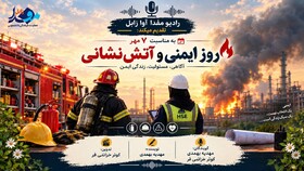 پادکست/ ایمنی یک انتخاب