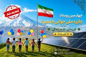 جوانی جمعیت