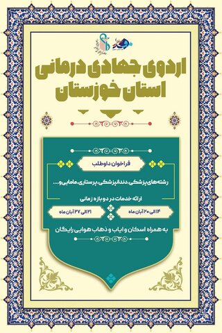 اردوی جهادی