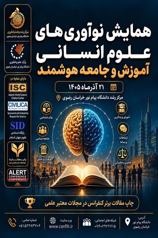 دعوت به هم‌اندیشی و نوآوری در علوم انسانی