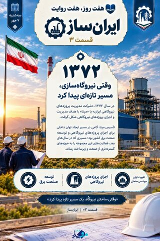 هفت روز، هفت روایت/ ایران‌ساز