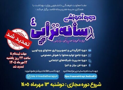 رسانه تراپی