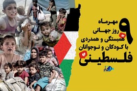 کودکان، قربانیان جنگ و قدرت