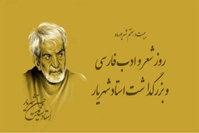 شهریار
