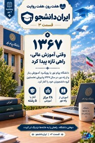 هفت روز، هفت روایت/ ایران‌دانشجو