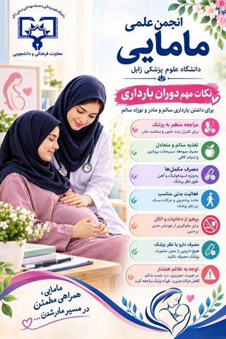 اینفوگرافیک/  بارداری، آغاز شیرین‌ترین فصل زندگی است