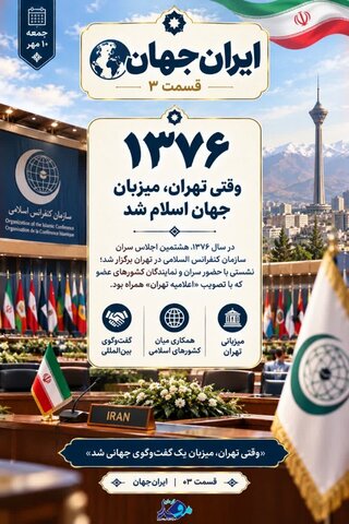 هفت روز، هفت روایت/ ایران‌جهان