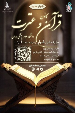 قران و عترت