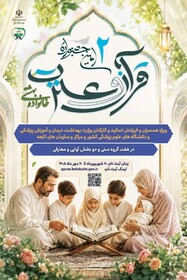 فراخوان شرکت در دومین جشنواره قرآن و عترت خانواده بهشتی