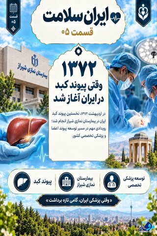 ایران‌سلامت/  قسمت۵