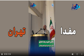 تهران